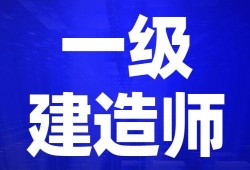 一級(jí)建造師報(bào)名的一級(jí)建造師報(bào)名登記表哪里下載