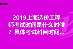 造價(jià)工程師什么時(shí)候考試,一級(jí)造價(jià)工程師什么時(shí)候考試