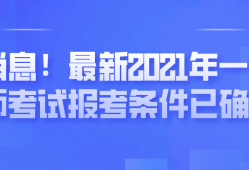 一級建造師保過資料可信嗎一級建造師保過班