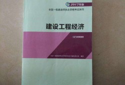 關(guān)于一級(jí)建造師經(jīng)濟(jì)教材電子版的信息