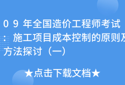 造價工程師內(nèi)部資料造價工程師內(nèi)部資料包括哪些