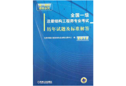 注冊(cè)結(jié)構(gòu)工程師證報(bào)名條件,注冊(cè)結(jié)構(gòu)工程師證報(bào)名條件要求