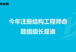 結(jié)構(gòu)設計師的工作內(nèi)容,結(jié)構(gòu)工程師工作環(huán)境