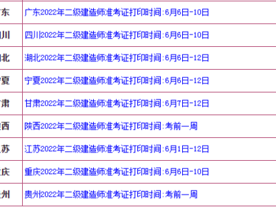 湖南二級建造師準(zhǔn)考證打印入口官網(wǎng),湖南二級建造師準(zhǔn)考證打印