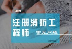 甘肅消防工程師報考時間條件,甘肅省消防工程師報名入口