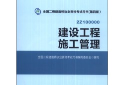 二級(jí)建造師建筑教材二級(jí)建造師建筑教材2022年變化