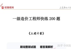 2024年一級(jí)造價(jià)工程師真題,一級(jí)造價(jià)工程師真題