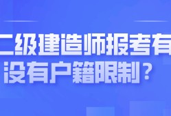 建造師二級(jí)證報(bào)考條件,建造師二級(jí)證報(bào)考條件學(xué)歷要求