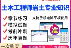 巖土工程師考幾年能過巖土工程師可以考一級(jí)結(jié)果嗎