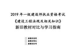 一級(jí)建造師2019教材pdf一級(jí)建造師2019年和2021年教材區(qū)別