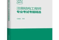 工程管理二級(jí)注冊結(jié)構(gòu)工程師嗎工程管理報(bào)考二級(jí)結(jié)構(gòu)工程師