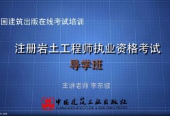 巖土工程師基礎(chǔ)課考過(guò)一直有效么巖土工程師基礎(chǔ)課教材變化大嗎