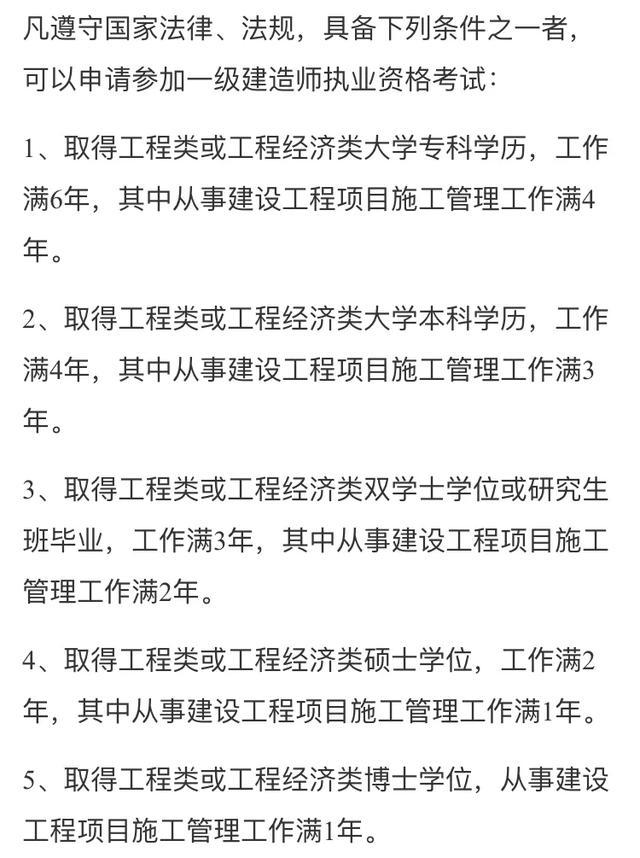 怎么考一級建造師？  第2張