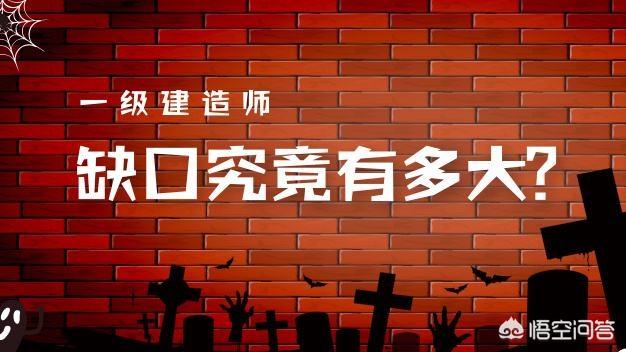 全國一級建造師持證人數(shù)已破45萬，建造師含金量是否在線？  第1張