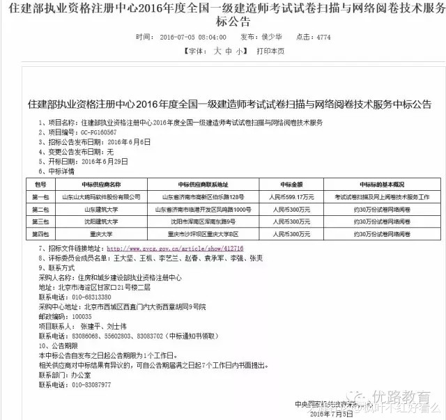 2016年一建考試閱卷中標(biāo)公告已發(fā)布，抓緊時(shí)間備考才是王道！(轉(zhuǎn)載)  第3張