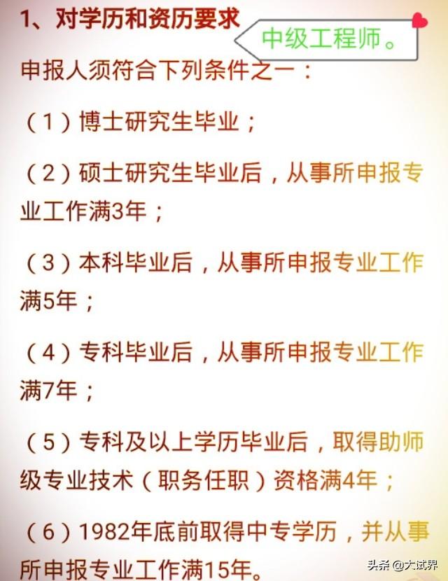 二建建造師和中級工程師職稱有什么區(qū)別呢？哪一個好呢？  第3張