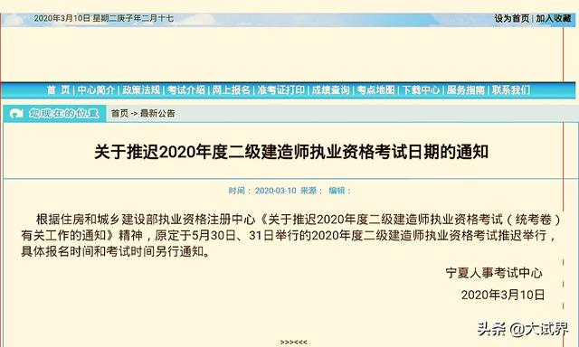 2020年二級建造師考試是不是推遲了？推遲是不是容易通過？  第1張