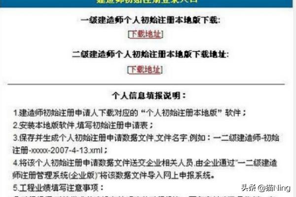 二級建造師如何進行初始注冊？  第6張