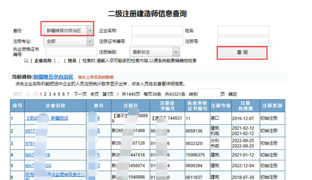 新疆注冊二級建造師信息在哪里可以查到？怎么查詢？  第7張