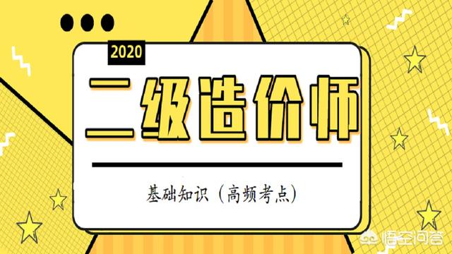 造價(jià)員取消、造價(jià)師分級(jí)，對(duì)注冊(cè)造價(jià)師證書(shū)的含金量有影響嗎？  第1張