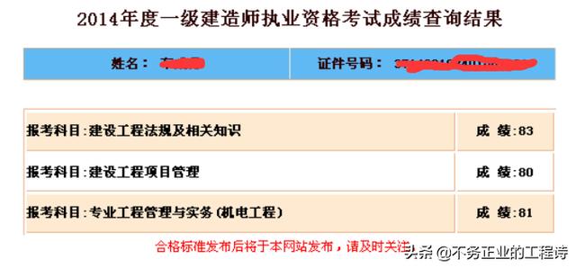 一級(jí)建造師含金量怎么樣，難考嗎？  第3張