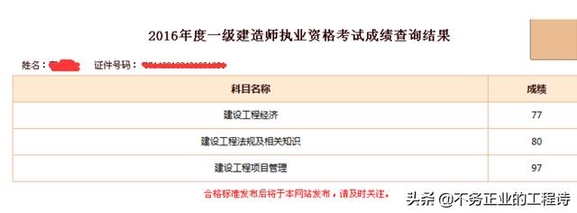 一級(jí)建造師含金量怎么樣，難考嗎？  第5張