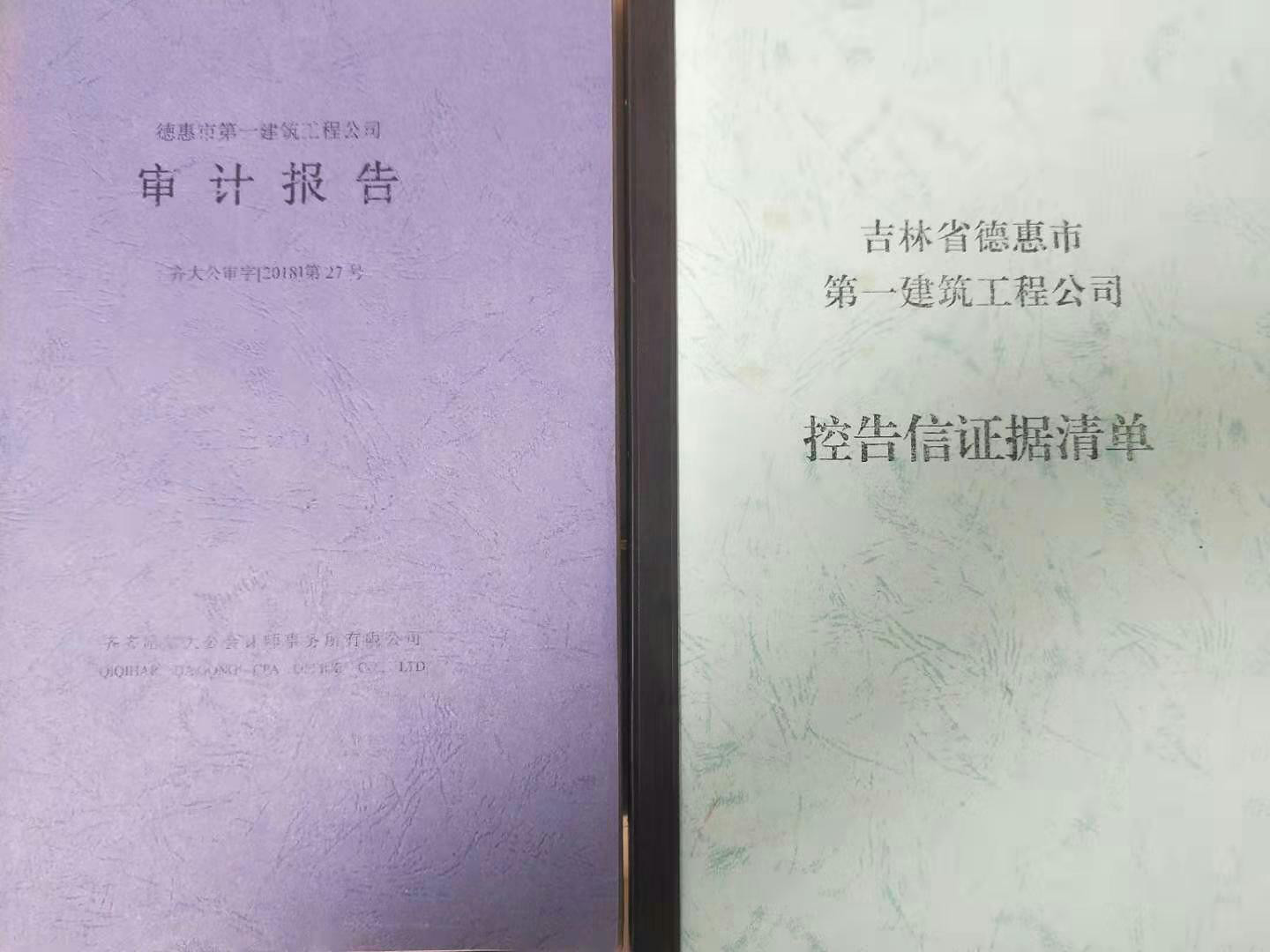 吉林省德惠市住建局原局長(zhǎng)張寶良欺騙我們一建公司職工的事實(shí)  第3張