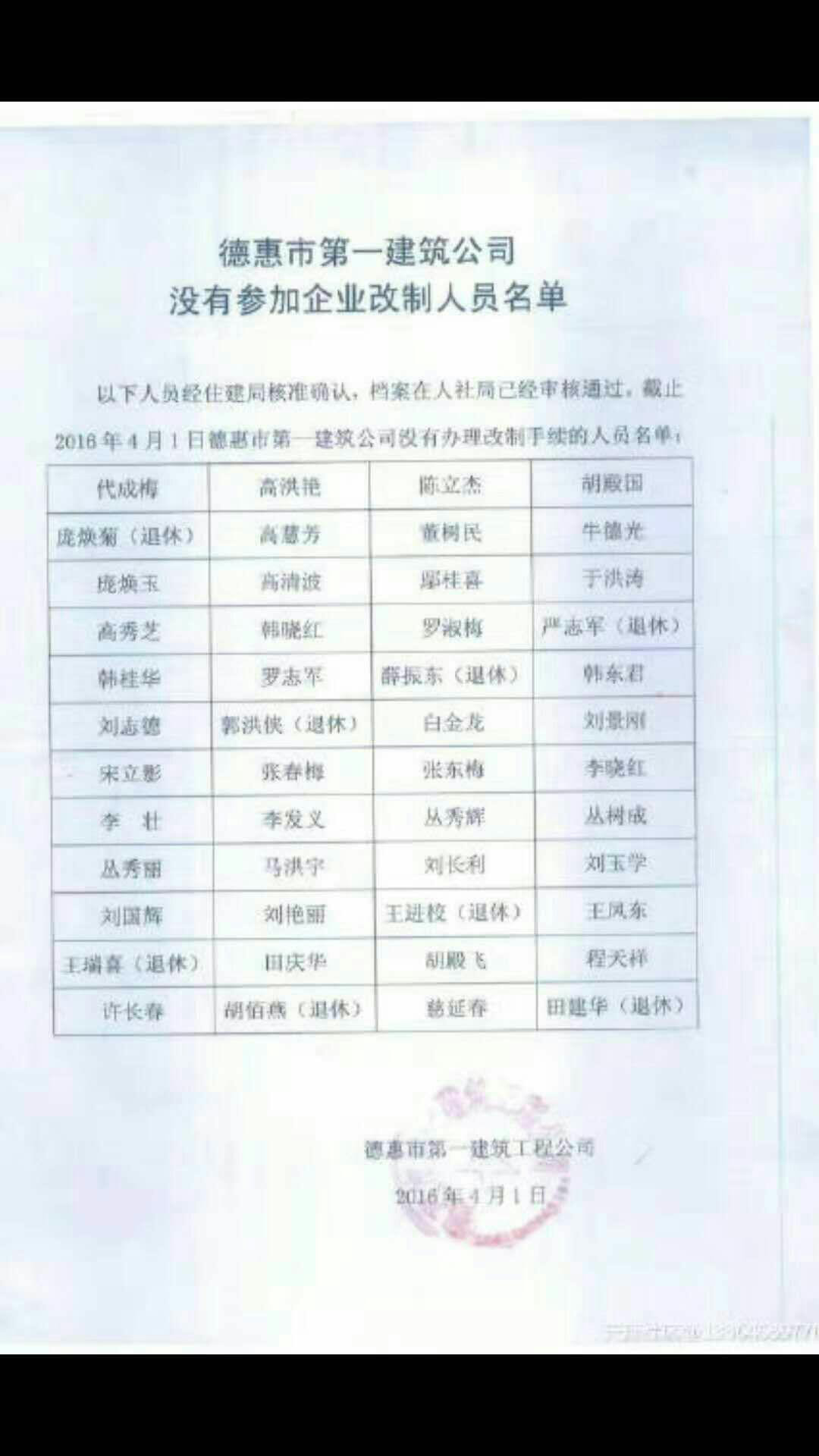 吉林省德惠市第一建筑工程公司基層職工求助信??！  第1張