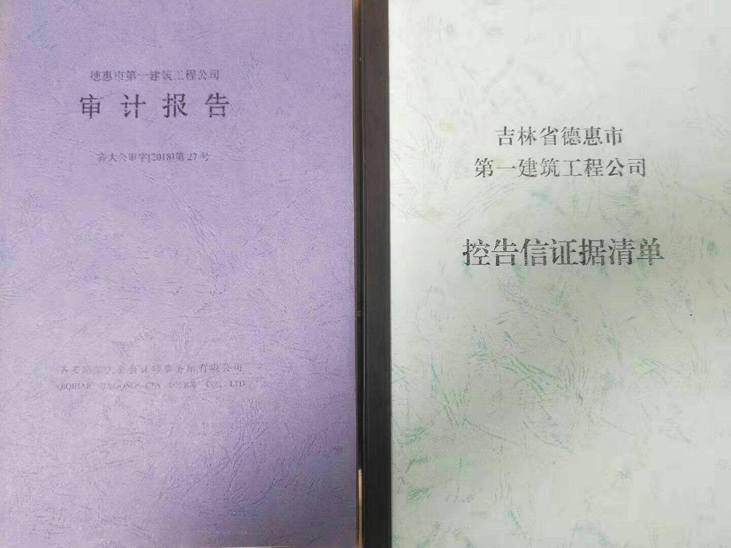 吉林省德惠市第一建筑工程公司基層職工求助信！！  第2張