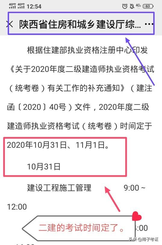 二建出考試時間了，大家開始學習了嗎？  第1張