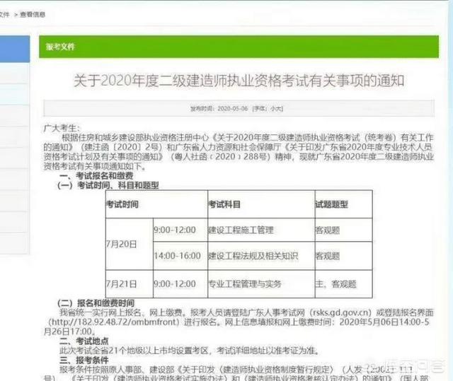 2020二建考試時(shí)間定在7月20日，這是真的嗎？  第1張