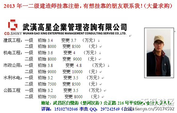 2013一級建造師掛靠注冊、二級注冊建造師掛靠注冊、建造師證書掛靠！  第1張