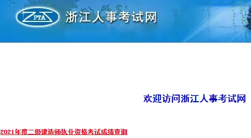 浙江二建成績公布時(shí)間是什么時(shí)候？  第1張