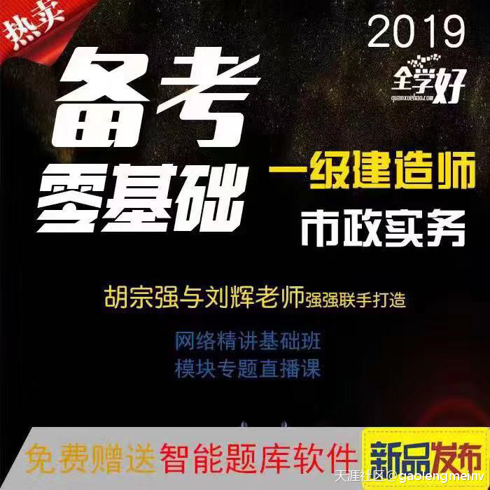 名師推薦|2019年一建市政名師胡宗強(qiáng)網(wǎng)課來襲！(轉(zhuǎn)載)  第1張