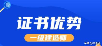 一級建造師用處大不大？  第1張