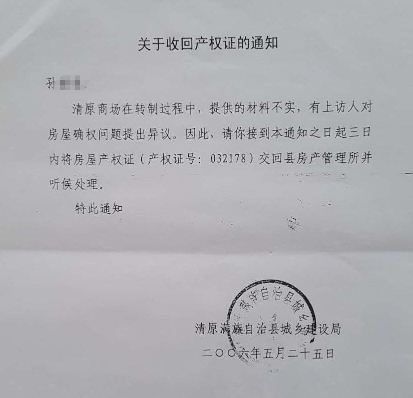 奇葩！遼寧省撫順市清原縣一建在下水井蓋上的違建房屋竟取得房產(chǎn)證！  第5張