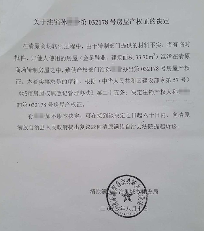 奇葩！遼寧省撫順市清原縣一建在下水井蓋上的違建房屋竟取得房產(chǎn)證！  第6張