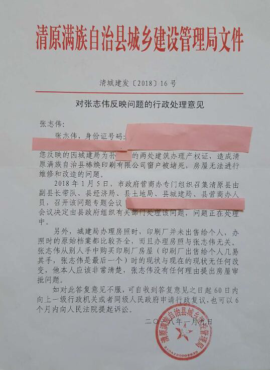 奇葩！遼寧省撫順市清原縣一建在下水井蓋上的違建房屋竟取得房產(chǎn)證！  第7張