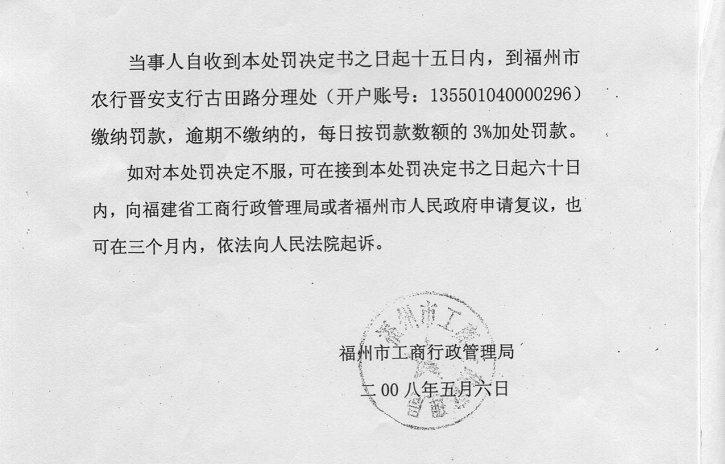 福州市中級人民法院認為開發(fā)商可以不要經營地址和注冊地址  第1張