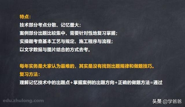 蹲工地如何一次性拿下一建證書(shū)？  第6張