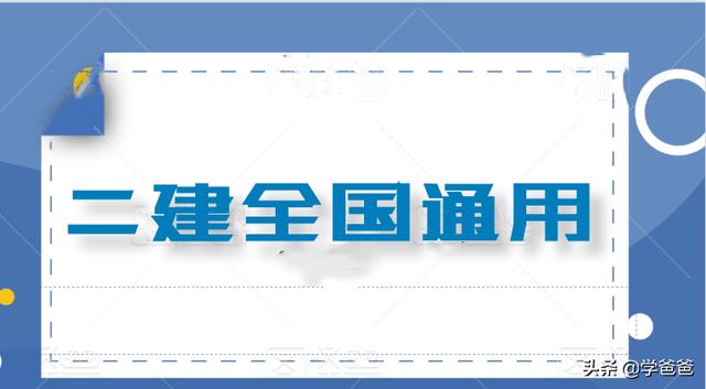 外省取得的二級建造師資格的人員是否可以注冊到本省的企業(yè)？  第2張