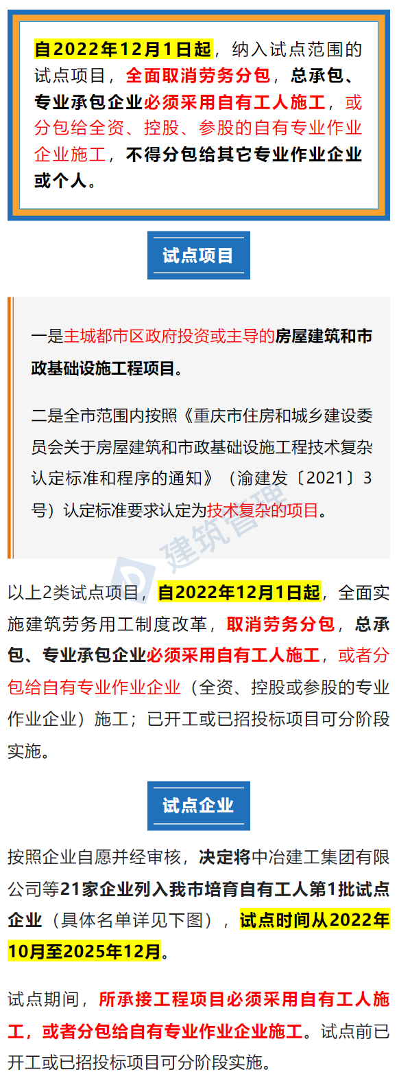 實名制 取消勞務分包，包工頭、勞務公司將告別歷史舞臺？  第3張