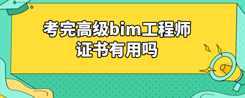 bim工程師自學(xué)入門,bim工程師可以自學(xué)嗎  第1張