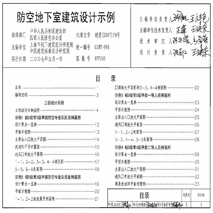 國(guó)標(biāo)07fj02第113頁(yè),國(guó)標(biāo)07fj02  第1張