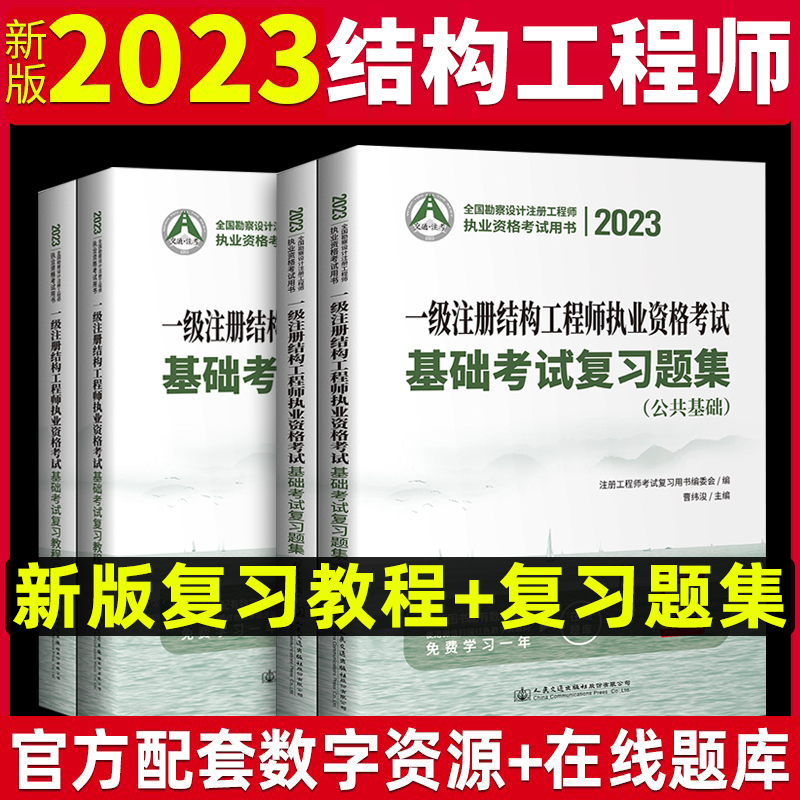 一級結(jié)構(gòu)工程師基礎(chǔ)考試復(fù)習(xí),一級注冊結(jié)構(gòu)工程師基礎(chǔ)考試下午卷  第1張