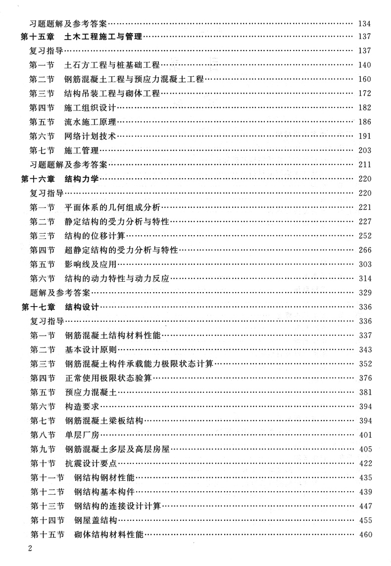 一級注冊結(jié)構(gòu)工程師復習方法,一級注冊結(jié)構(gòu)工程師專業(yè)考試經(jīng)驗  第2張