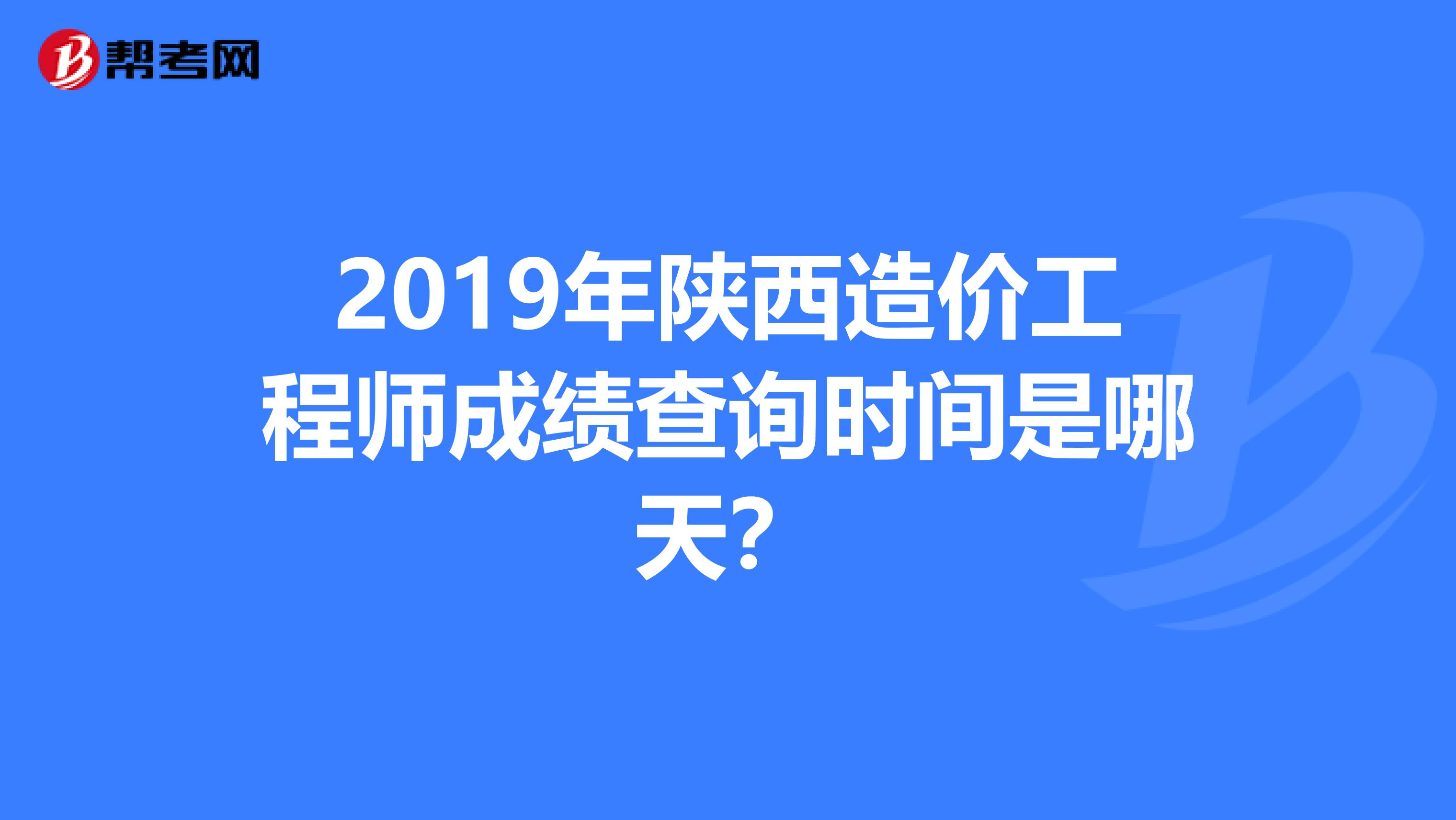 陜西注冊造價工程師陜西注冊造價工程師報考條件  第2張