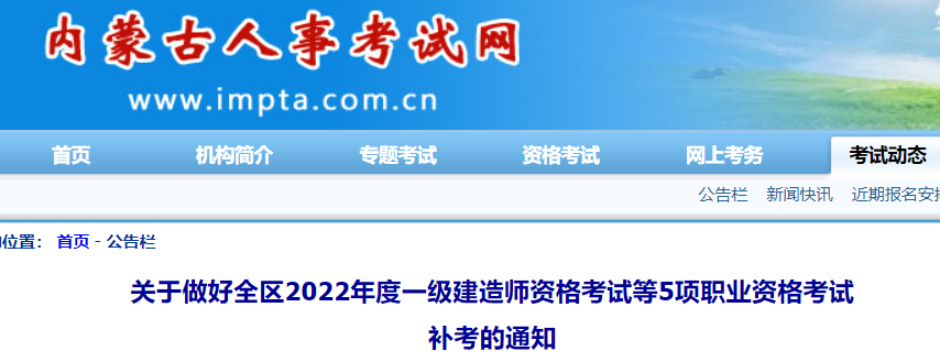 一建補(bǔ)考6月底查分！能趕上23年一建報(bào)名嗎？  第7張