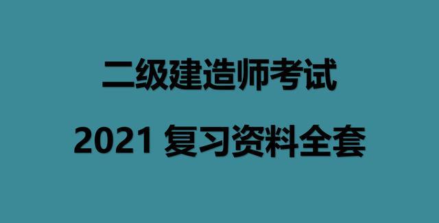 二級(jí)建造師照片要求大小,二級(jí)建造師照片要求  第1張