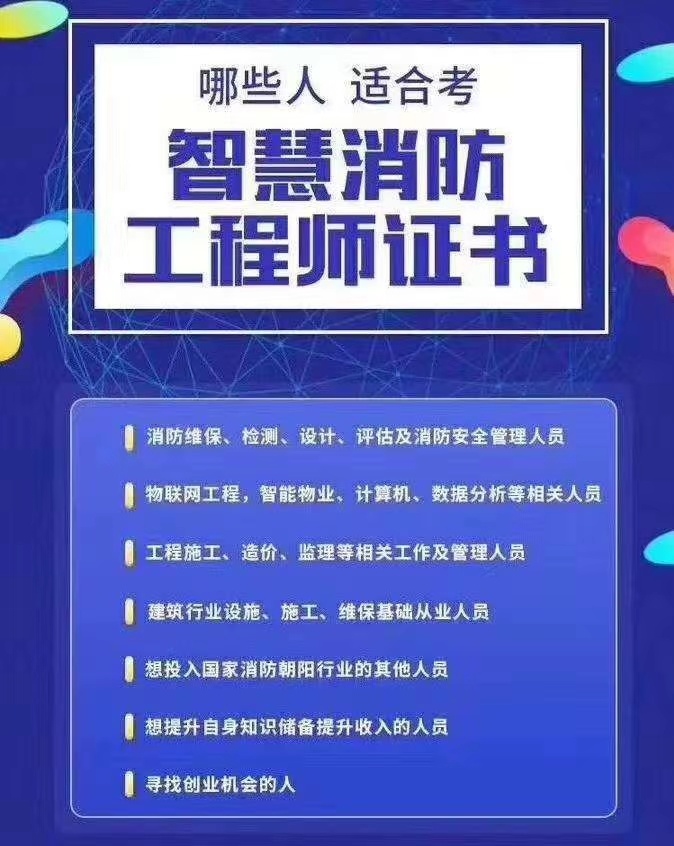 智慧消防工程師和一級(jí)消防工程師,智慧消防工程師等級(jí)  第1張